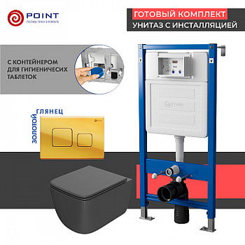 Сет: Инсталляция Point Элемент PN45122 + Клавиша смыва Афина золото PN44041G +Унитаз Меркурий графит