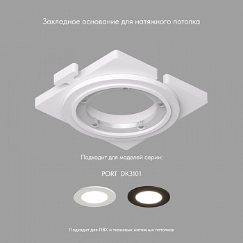 Закладная панель DK3101-SCB