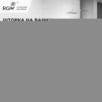 Шторка на ванну RGW SC-44