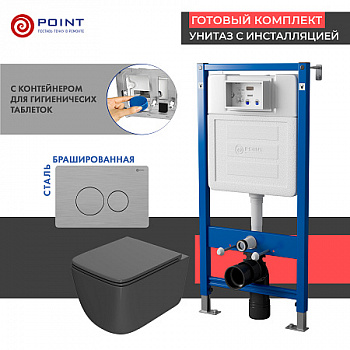 Сет: Инсталляция Point Элемент PN45122+Клавиша нерд сталь PN44061SB+Унитаз Меркурий графит PN41831GM
