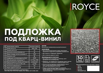 Подложка листовая Royce под кварцвинил PolyBlock Черная 1.5 мм (11.25 м²)