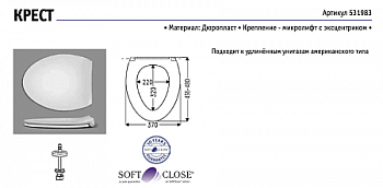 Сиденье HARO Крест для унитазов, б/съем, м/лифт, дюропласт, м/крепл.