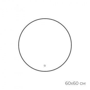 Зеркало Fixsen FX-1060F с подсветкой LED, круглое 60х60см, цвет рамы графит