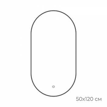 Зеркало Fixsen FX-3120F с подсветкой LED, овальное 50х120см, цвет рамы графит
