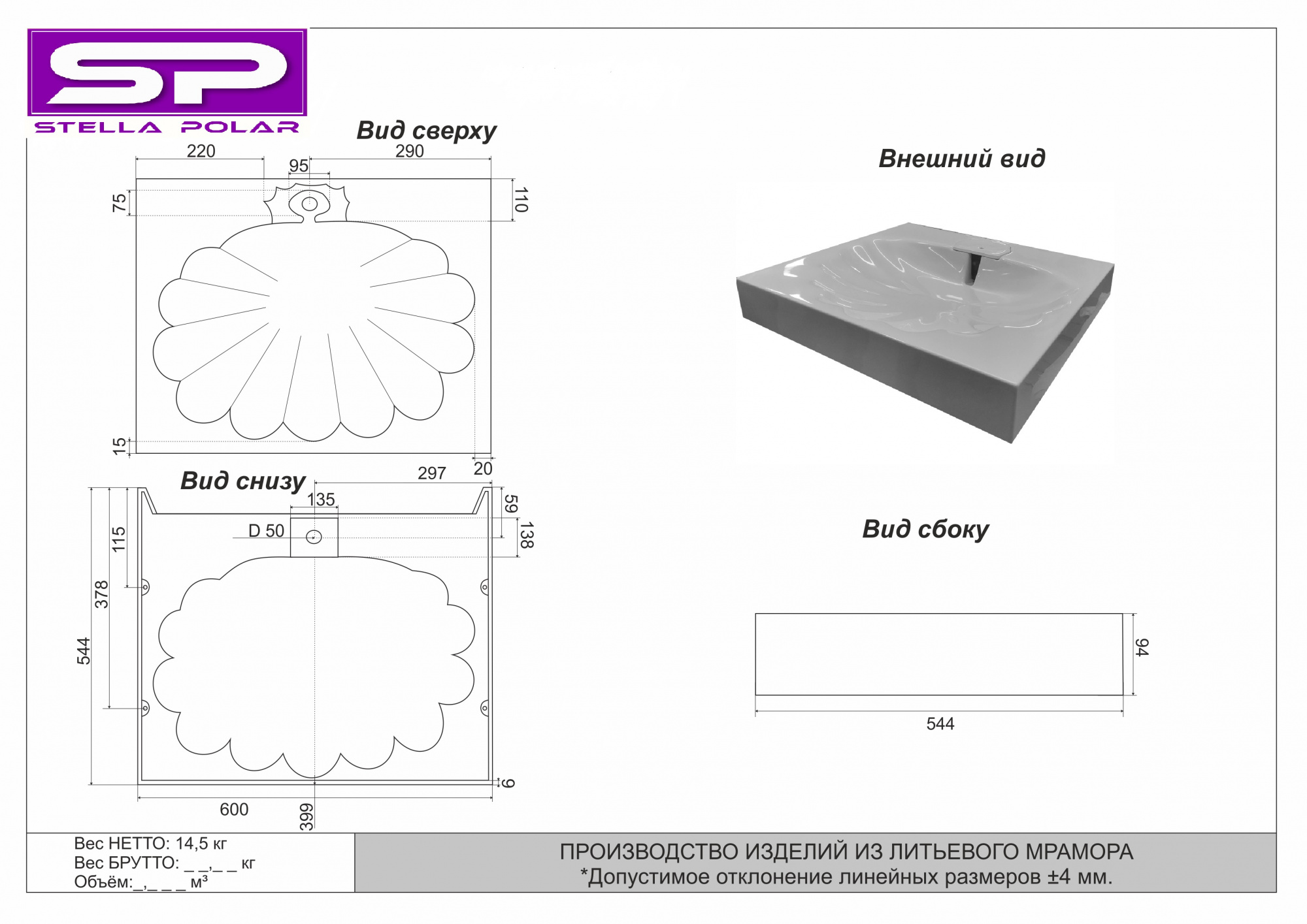 Раковина над стиральной машиной Stella Polar Ариадна 60х55 с кронштейнами SP-00000722