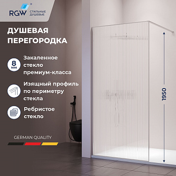 Душевая перегородка RGW WA-08, Ribbed (Ребристое), 1200