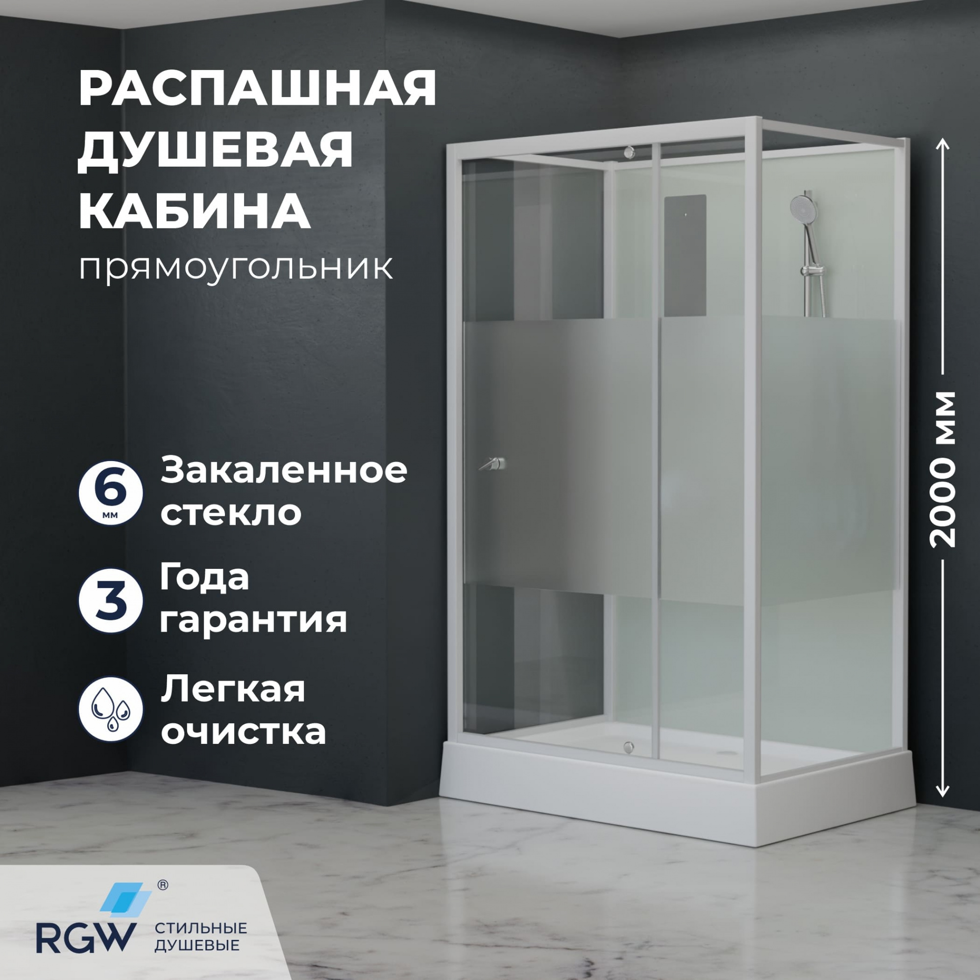 Душевая кабина прямоугольная, распашная дверь, стеклянная, профиль белый - RGW AN-207, 900x1200