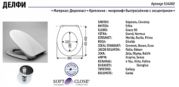 Сиденье HARO Делфи для унитазов, б/съем, м/лифт, дюропласт, м/крепл.