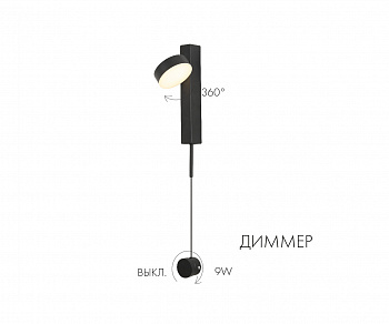 08422,19 Бра Винетта черный Led 9W