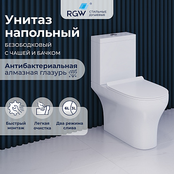 Унитаз с бачком напольный RGW SW-04