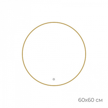Зеркало Fixsen FX-1060G с подсветкой LED, круглое 60х60см, цвет рамы золото-сатин